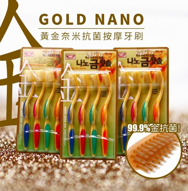 GOLD NANO 黃金奈米抗菌按摩牙刷 (一卡有四隻)