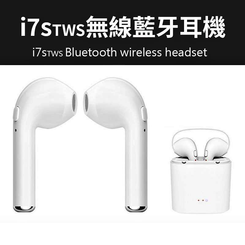 i7S藍牙耳機可分離單耳雙耳