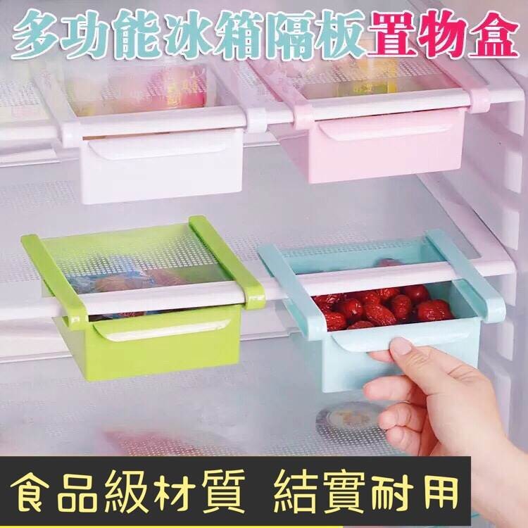 多功能冰箱隔板置物盒 