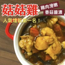 【熊咖哩】經典調理包／菇菇雞