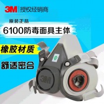 3M 6100（小號）半面型防護面具