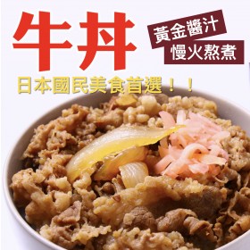 【熊咖哩】經典調理包／牛丼