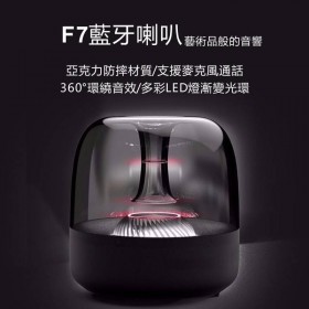 F7藍芽喇叭 藍牙音響 360度還饒音效 重低音 小哈曼喇叭 音箱 小音響 裝飾音響 清亮